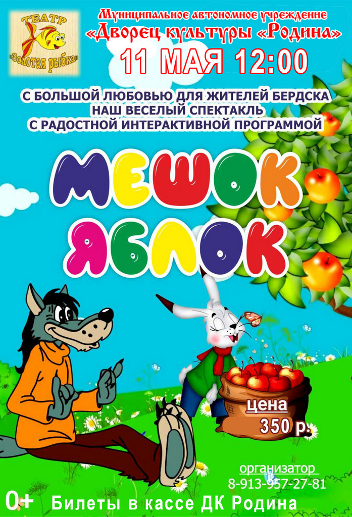 05.11 Мешок яблок.jpg 05.11 Мешок яблок.jpg